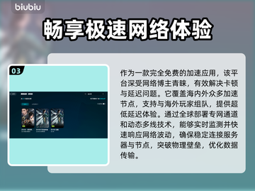 逆水寒加载慢？❌用加速器轻松解决🔥截图4