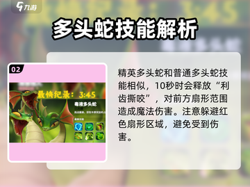 万龙觉醒🔥毒液多头蛇打法攻略💎截图3