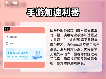 🔥Oniro手游卡顿？速看解决方法！🎮💥截图3