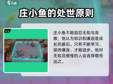 王者万象棋庄小鱼🔥超强详细介绍来啦！截图4