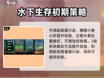 海底大猎杀🔥新手必看！轻松上分攻略💡截图3