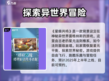 星痕共鸣公测上线时间⚡玩家必看！🔥截图2