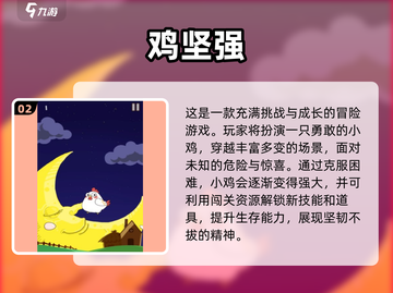 小鸡闯关游戏合集🔥单机趣味挑战来啦！🎮截图3