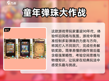 玻璃弹珠游戏🔥2024最受欢迎的手游合集✨截图2
