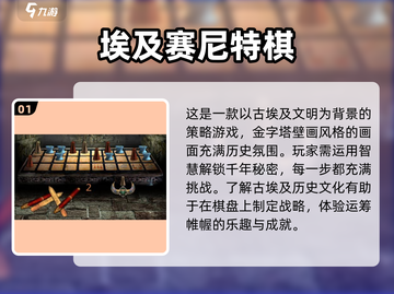 古埃及棋类游戏大揭秘🔥快来玩转这些有趣的游戏吧！截图2