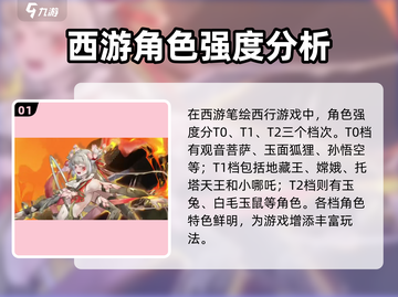 西游笔绘西行最强角色🔥揭秘游戏王者🎉截图2