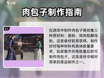 浮生忆玲珑：肉包子配方大公开！ Gameplay必备🔥截图2