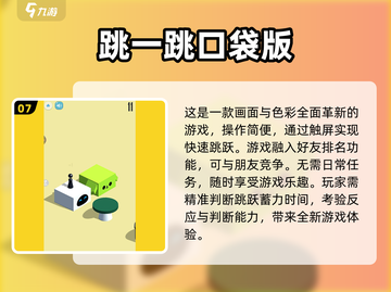 跳房子游戏合集🎉，2024最🔥的经典玩法全在这！截图8