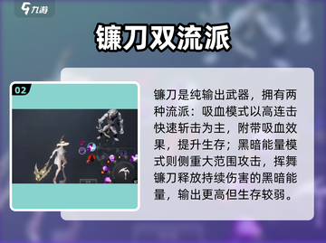 🔥零度曙光武器流派大揭秘！⚔截图3