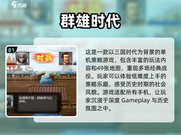 🔥2024必玩三国志游戏排行榜！👇截图2