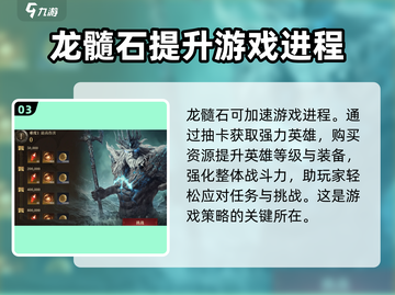 逆水寒🔥龙息神寂龙髓石快速获取秘籍！截图4