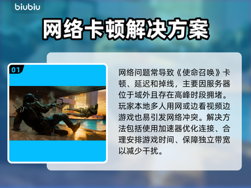 🎮使命召唤黑6闪退卡顿？延迟丢包有救了！截图2