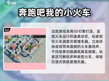 🔥2025必玩🔥经典模拟列车游戏合集🚂截图3