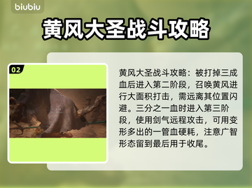 黑神话悟空🔥黄风大圣打法攻略，必看！截图3