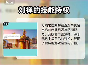 万乘之国刘禅🔥强度爆表？新手必看🚀截图2