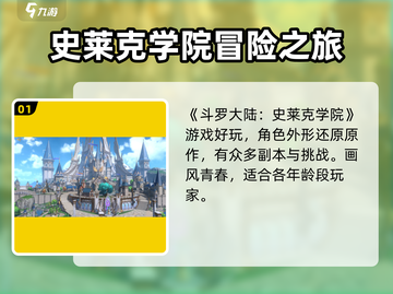 斗罗大陆史莱克学院🔥：好玩不花冤枉钱！截图2