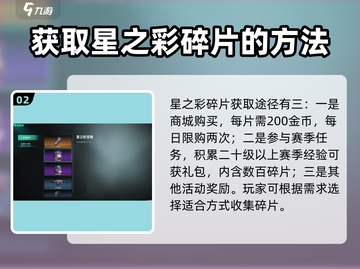 七日世界💥星之彩获取攻略，快速入手🔥截图3