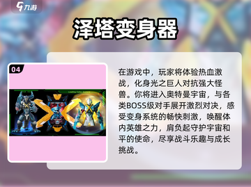2025最受欢迎✨奥特曼变身器游戏下载合集🔥截图5