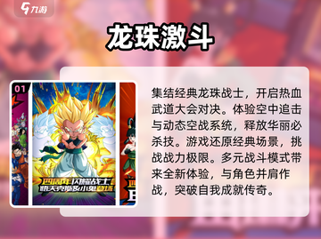 🔥2024必玩！龙珠格斗手游大全💥截图2
