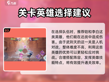 星之破晓🔥小乔单挑武则天，心剑何归通关秘籍💡截图4