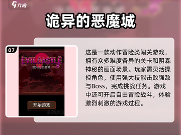 🔥2025必玩恶魔城手游下载合集🎮截图8