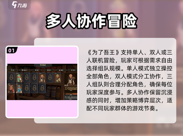 《为了吾王》3人联机🔥手机版全攻略🎮截图2