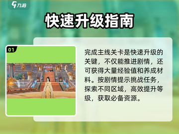 扶摇一梦🔥速升30级秘籍🚀截图2