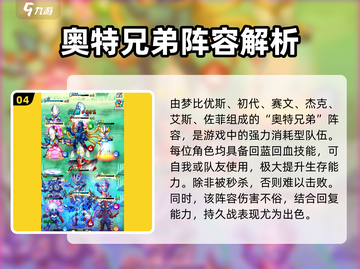 奥特曼系列OL最强🔥阵容搭配攻略来啦！截图5