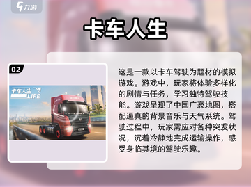 🔥2025必玩卡车手游排行榜🚗截图3