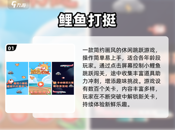 2025超🔥小鱼游戏合集！鲤鱼都爱玩🌊截图2