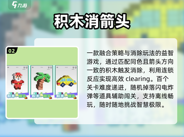 🔥2025最火箭头游戏TOP榜💥截图3