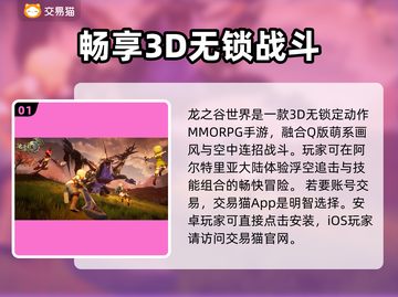 龙之谷世界账号交易渠道大曝光！🔥安全可靠⚡截图2