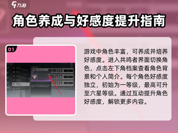鸣潮🔥快速提升好感度秘籍✨截图2