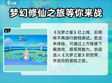 元梦之星🔥不删档测试时间曝光！游戏多久开服？截图2