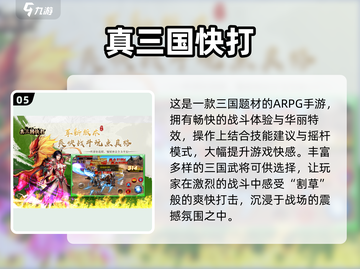 🔥2025最耐玩三国手游榜单来袭！🎮截图6