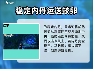逆水寒手游🔥玄蛟主打法超详细攻略来了！截图4