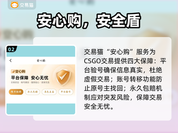 🔥CSGO账号交易防坑！安全平台大曝光💥截图3