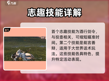燕云十六声🔥志趣技能全解析，玩转游戏就靠它！截图2