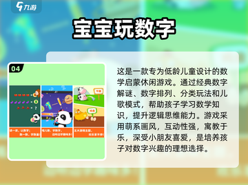 2024年最适合宝宝的益智游戏🔥下载清单来了！截图5