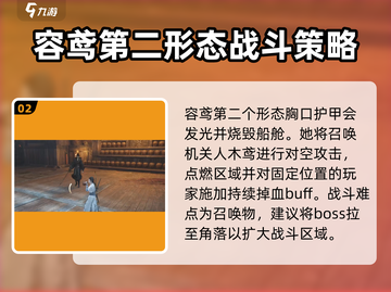燕云十六声🔥容鸢打法攻略，轻松击败不容错过！截图3