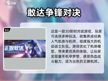 2023必玩机器人游戏🔥下载清单📌截图4