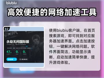 永劫无间国际服加速器🔥怎么选才不踩坑？截图3