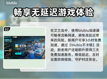 艾兰岛🔥加速器节点推荐，玩艾兰岛必看！截图3