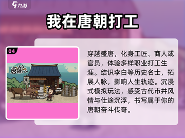 🔥2025最火打工手游TOP5💼截图5
