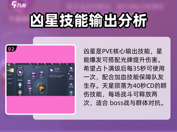 黎明之海💥占星术士技能升阶与搭配指南✨截图3