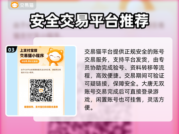 大唐无双游戏账号交易🔥哪个平台更靠谱？截图4
