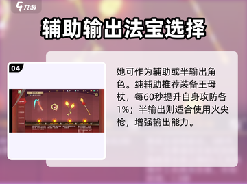 《闹闹天宫》玉面狐狸法宝搭配🔥攻略来啦！💥截图5