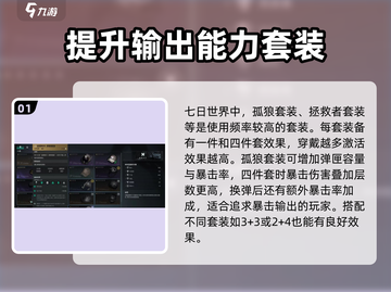 七日世界🔥套装推荐，最强搭配等你来选！截图2