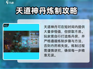 了不起的修仙模拟器🔥参悟值飙升秘籍🎉截图3
