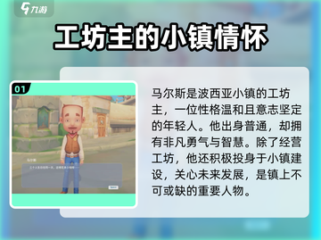 《波西亚时光》马尔斯礼品大揭秘💥🎁截图2